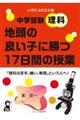 中学受験理科地頭の良い子に勝つ17日間の授業