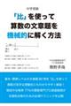 中学受験「比」を使って算数の文章題を機械的に解く方法