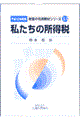 私たちの所得税　平成１２年度版