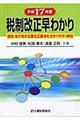 税制改正早わかり　平成１７年度