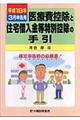 医療費控除と住宅借入金等特別控除の手引　平成１８年３月申告用