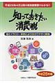 知っておきたい消費税 平成28年版