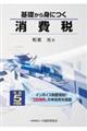 基礎から身につく消費税　令和５年度版