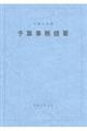 予算事務提要　令和５年度