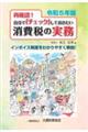 再確認！自分でチェックしておきたい消費税の実務　令和５年版