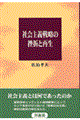 �Љ��`�헪�̍��܂ƍĐ�