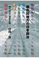 都市対地方の日本政治