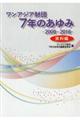 ワンアジア財団７年のあゆみ資料編