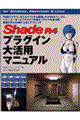 Ｓｈａｄｅ　Ｒ４プラグイン大活用マニュアル