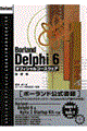 Ｂｏｒｌａｎｄ　Ｄｅｌｐｈｉ　６オフィシャルコースウェア　基礎編