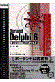 Ｂｏｒｌａｎｄ　Ｄｅｌｐｈｉ　６オフィシャルコースウェア　応用編