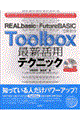 Ｔｏｏｌｂｏｘ最新活用テクニック