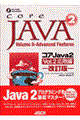 コアＪａｖａ　２　ｖｏｌ．２（応用編）　改訂版