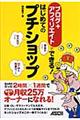 ブログ＋アフィリエイトでできる！はじめてのプチショップ