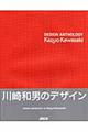 Design anthology of Kazuo Kawasaki