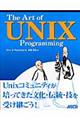 Ｔｈｅ　ａｒｔ　ｏｆ　ＵＮＩＸ　ｐｒｏｇｒａｍｍｉｎｇ