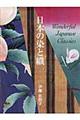 日本の染と織