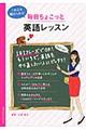 これなら続けられる！毎日ちょこっと英語レッスン