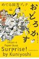 めでる国芳ブックおどろかす
