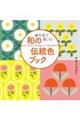 誕生花で楽しむ、和の伝統色ブック