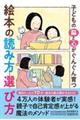 子どもの脳と心がぐんぐん育つ絵本の読み方選び方