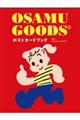 OSAMU GOODSポストカードブック