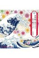 浮世絵と和もよう ぬり絵ブック