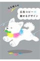 心を鳴らせ 広告コピー×魅せるデザイン
