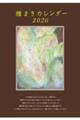 種まきカレンダー 2026(2026.4〜2027.5)