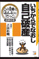 いちからでなおし自己破産