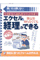 エクセルで簿記を知らなくてもこんなに簡単に経理ができる