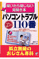 パソコントラブル１１０番