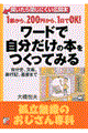 ワードで自分だけの本をつくってみる