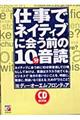 仕事でネイティブに会う前の10分音読