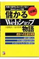 儲かるWebショップ物語