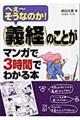 〈義経〉のことがマンガで3時間でわかる本