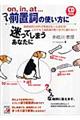 つい前置詞の使い方に迷ってしまうあなたに