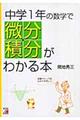 中学1年の数学で微分・積分がわかる本