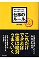 あたりまえだけどなかなかできない仕事のルール