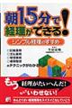 朝15分で経理ができる!シンプル経理のすすめ