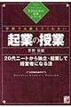 学校では教えてくれない起業の授業