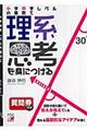 小学中学レベルの算数で理系思考を身につける