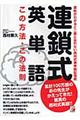 連鎖式英単語
