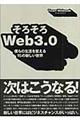そろそろWeb 3.0