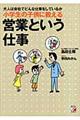 小学生の子供に教える営業という仕事