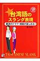台湾語のスラング表現