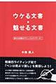 ウケる文書×魅せる文書