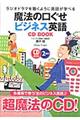 魔法の口ぐせビジネス英語