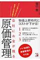 会社にお金が残る原価管理