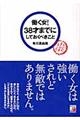 働く女！３８才までにしておくべきこと